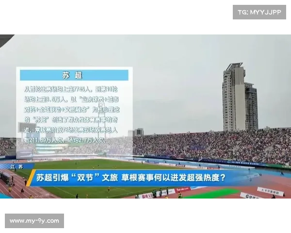 苏超决赛带动区域消费超380亿元，草根联赛展现商业潜力